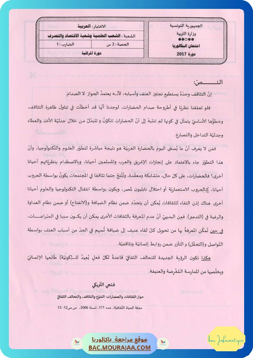 Sujet controle arabe Bac 2017 – Section info
